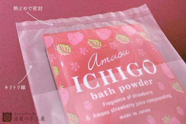 小売店での販売促進や個人でのプチギフトに！チラシ・クーポン・名刺を収納できる当社オリジナル「入浴剤ポケット付OP袋入」発売