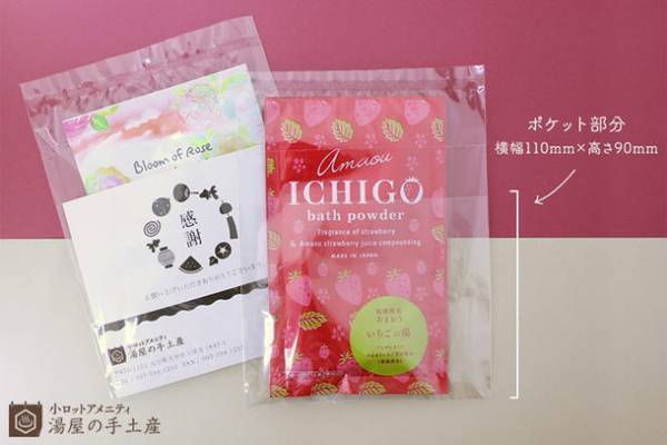 小売店での販売促進や個人でのプチギフトに！チラシ・クーポン・名刺を収納できる当社オリジナル「入浴剤ポケット付OP袋入」発売