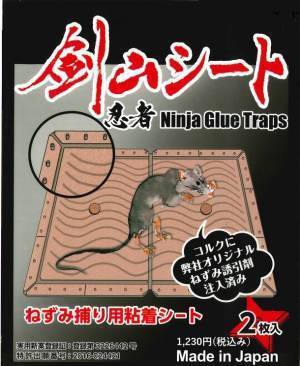有限会社カトウ物産、ネズミ駆除業務の受付とネズミ捕り捕獲器「シーソーキャッチ」と特許取得済の「剣山シート」の業者向け卸販売を開始