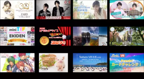 NTTドコモ「スゴ得コンテンツ(R)」への「VR MODE forスゴ得」サービス提供に関するお知らせ