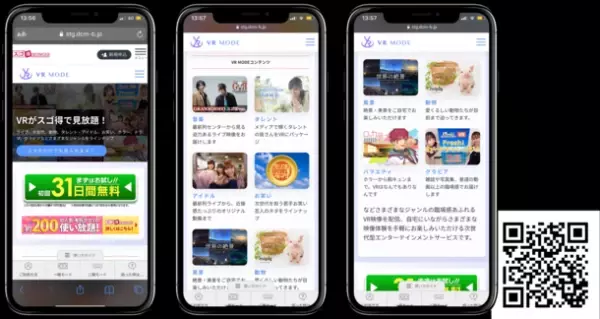NTTドコモ「スゴ得コンテンツ(R)」への「VR MODE forスゴ得」サービス提供に関するお知らせ