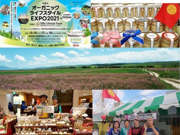 キルギス共和国の白い生はちみつ専門店「ジェベックジョル」　2021年9月16日～18日開催の『オーガニックライフスタイルEXPO』に初出展！