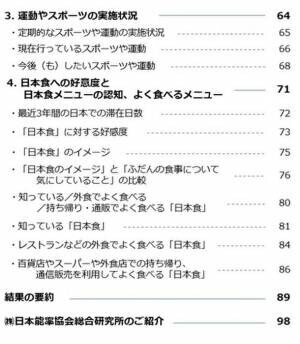 『中国における健康意識と日本食に関する調査 2021年』