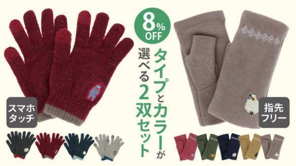 創業72年、香川県の老舗手袋メーカーが動物愛護団体への寄付につながる手袋の先行販売を9月19日より開始