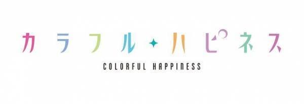 海外漫画作品を扱う新レーベル「カラフルハピネス」創刊！新レーベル第一弾『デイジー～公爵の婚約者になる方法～』第1巻　2021年10月20日(水)発売決定！