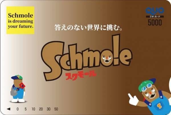 スクモール開校半年記念 9月末までキャンペーン開催 オリジナルquoカード5 000円分が当たる 21年9月15日 ウーマンエキサイト