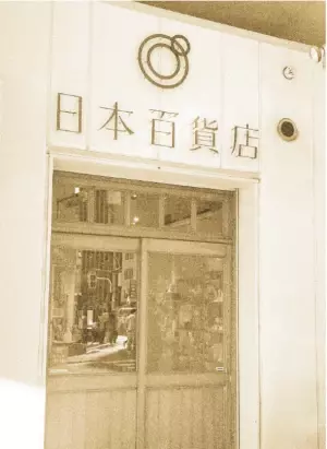 全国のスグレモノを集める日本百貨店、ブランドリニューアル実施！新コンセプトは「ニッポンの百貨をおもしろく。」
