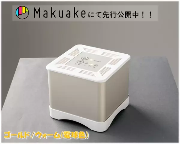 小型UV-C空気清浄機「CUBE AIR」を限定先行発売　～深紫外LEDの力で空気をきれいに！～