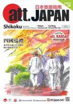 外国人向け多言語フリーマガジン『att.JAPAN』創刊20周年記念　日本語版『あっと！日本』を創刊