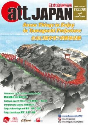 外国人向け多言語フリーマガジン『att.JAPAN』創刊20周年記念　日本語版『あっと！日本』を創刊
