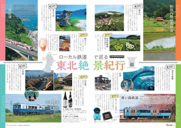 外国人向け多言語フリーマガジン『att.JAPAN』創刊20周年記念　日本語版『あっと！日本』を創刊