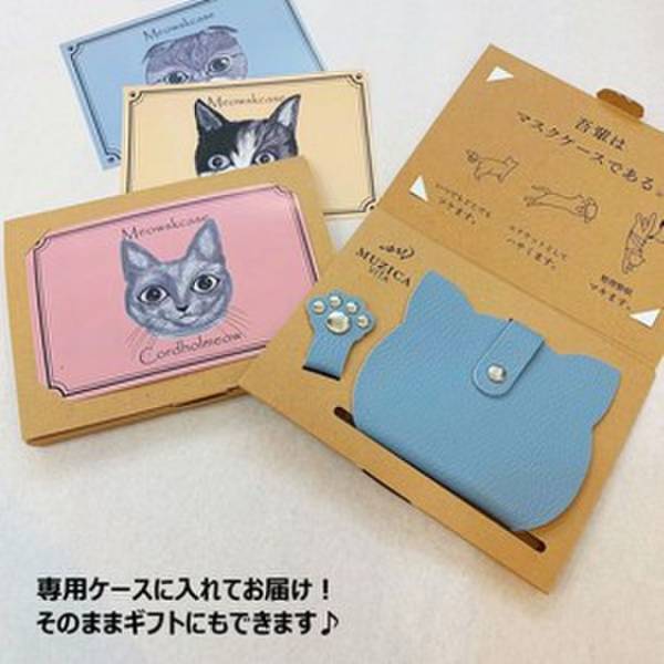 アルコール除菌可能なネコ型レザーマスクケース　販売個数2,000個突破！＜株式会社石井＞
