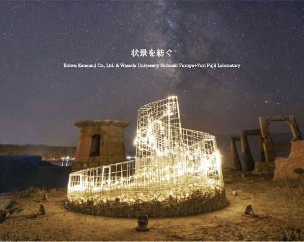 佐渡ヶ島の歴史的な繋がりを表現したアート作品『状景を紡ぐ』を展示中！10月2日まで公開