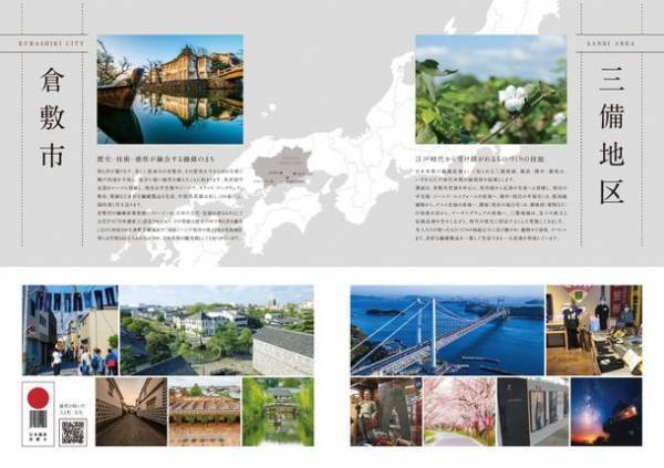 倉敷ファッションフロンティア2021　「繊博(SEN-I EXPO)」、10月25日～11月5日に開催