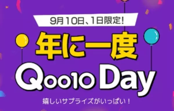 【Qoo10×Spotify 特別施策】Qoo10 day Special Celebration Mix ～Featuring Qoo10 Followers～