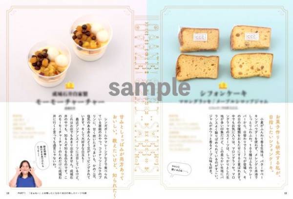 "芸能界のスイーツ女王"ぼる塾・田辺智加の初書籍『あんた、食べてみな！ぼる塾 田辺のスイーツ天国』10月18日発売