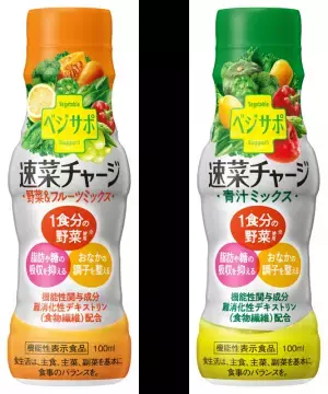 野菜（ベジ）で気になる健康をサポート！『ベジサポ 速菜チャージ』シリーズ（100ml）