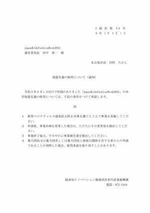 『JKFW2021』世界トップモデル『結子』によるレッスンが開催！！～世界に羽ばたく子どもたちの夢を応援～