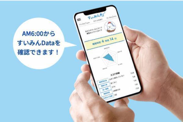 新サービス「すいみんPJ」スタート　東横INN＜眠りが分かるホテル＞はじめます