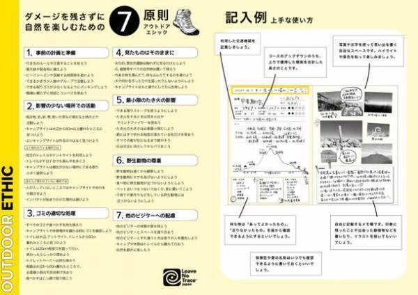 KEENのシューズ購入者全員にオリジナル「ログブック」プレゼントキャンペーン　9月8日(水)からスタート