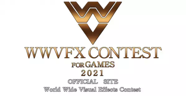 世界規模VFXデザインコンテスト『WWVFX CONTEST FOR GAMES 2021』開催決定のお知らせ
