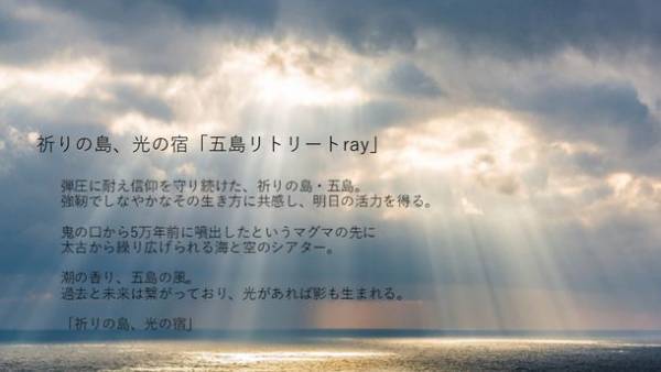 長崎県五島市に全室オーシャンビューのラグジュアリーホテル「五島リトリートray(レイ)」が2022年夏 開業
