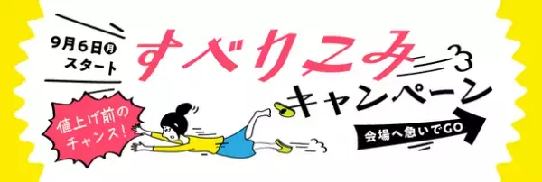 DIY・内装資材専門の通販ショップ『ゲキセンプラス』　日頃の感謝を込めたまとめ買い割引強化キャンペーンを9月13日(月)スタート！
