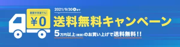 DIY・内装資材専門の通販ショップ『ゲキセンプラス』　日頃の感謝を込めたまとめ買い割引強化キャンペーンを9月13日(月)スタート！