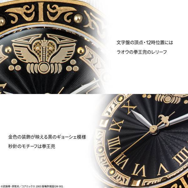 『北斗の拳』より、ラオウをイメージした腕時計が登場！拳王兜の装飾をモチーフとした重厚感あるメタルモデル