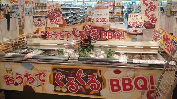 なかやま牧場直営のスーパーマーケット「ハート」全店で特設イベント『おうちでぐるぐるBBQ』開催　おうち時間でバーベキュー気分を