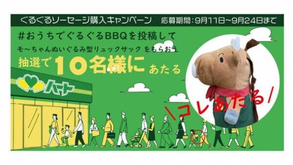 なかやま牧場直営のスーパーマーケット「ハート」全店で特設イベント『おうちでぐるぐるBBQ』開催　おうち時間でバーベキュー気分を