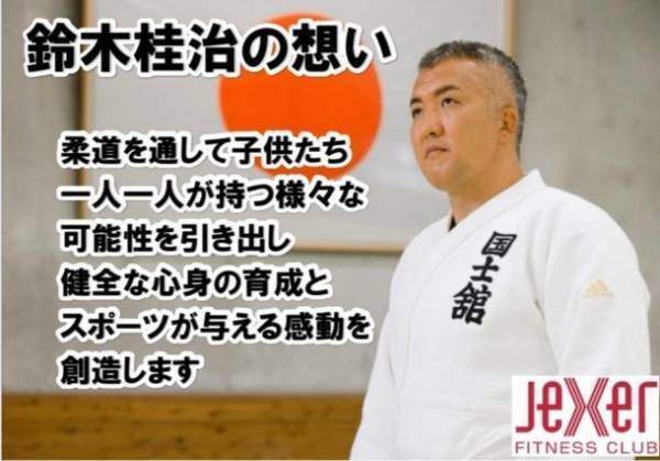 アテネ五輪金メダリスト・鈴木桂治監修「鈴木桂治　柔道アカデミー」10月開講