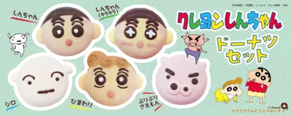 イクミママのドーナツから新商品「お月見うさちゃんセット」と「クレヨンしんちゃんドーナツセット」を販売開始