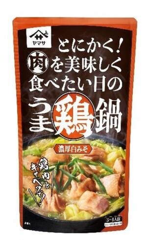 ヤマサ うま肉鍋つゆシリーズ　人気声優・小野賢章さんを起用した新WEBCM動画を公開