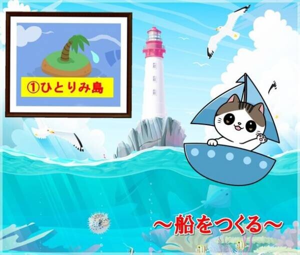 “恋愛大航海時代”を乗り切れ！独身男女を対象とした冒険ストーリー講座「ぶっちゃけ恋愛ミッション」10/17提供開始