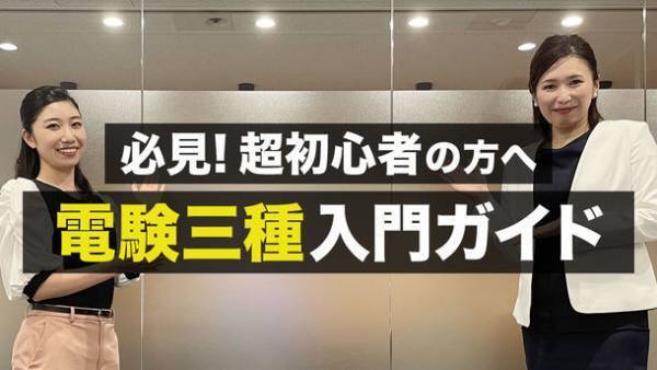 ～ 現場・技術系のお仕事を始めたい人必見！ ～女性・初心者向け「SATテックチャンネル」新たに開設！試験制度から資格内容まで面白く、かつ分かりやすく解説します。