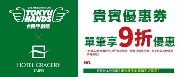 台湾・ホテルグレイスリー台北にハンズコンセプトルームが登場！日本旅行＆グランピング気分を味わえる部屋を提供