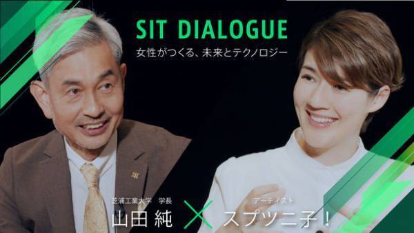 芝浦工業大学が2022年度から100人超の女子入学者へ入学金相当の奨学金を給付、理工系女性技術者の育成を目指す