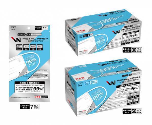 【Kfree】 安心の日本製！最新技術を総結集した画期的な不織布マスク「W(ダブル)メタルマスク」がいよいよ9月14日より発売！！