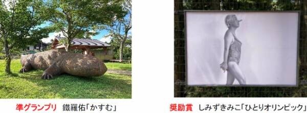 「六甲ミーツ・アート芸術散歩2021公募大賞」決定グランプリは“清水千晶 「キオクノカナタヘ」”本展は明日9月11日（土）に開幕！