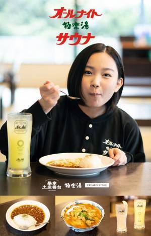 極楽湯×FREAK'S STORE　大人気のサウナブランド「SAUVENIR」のコラボアイテムを9/18発売！