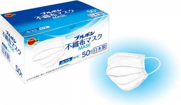 ブルボン、自社製造の日本製素材によるマスク　日本産業規格「JIS T9001」一般用に適合！
