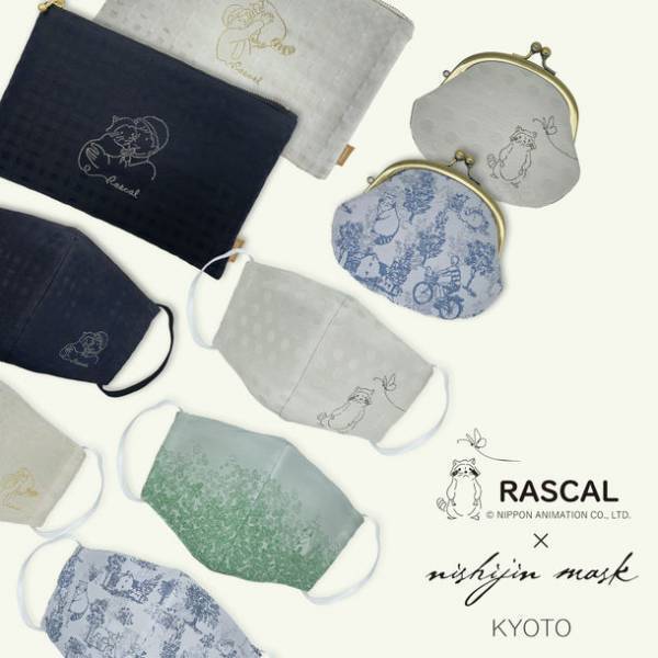 京都の伝統工芸「西陣織」×「あらいぐまラスカル」のコラボグッズが登場！9月18日・19日開催の京都国際マンガ・アニメフェア2021にて先行販売、9月20日よりオンラインストアでも販売予定