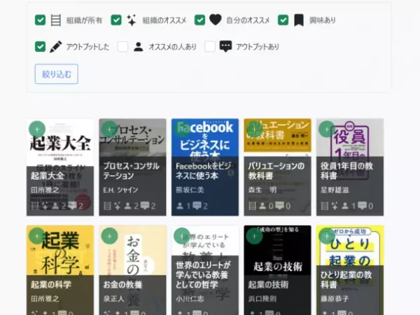 組織で使える読書アウトプット管理サービス「OutputStock」をリリースいたしました　