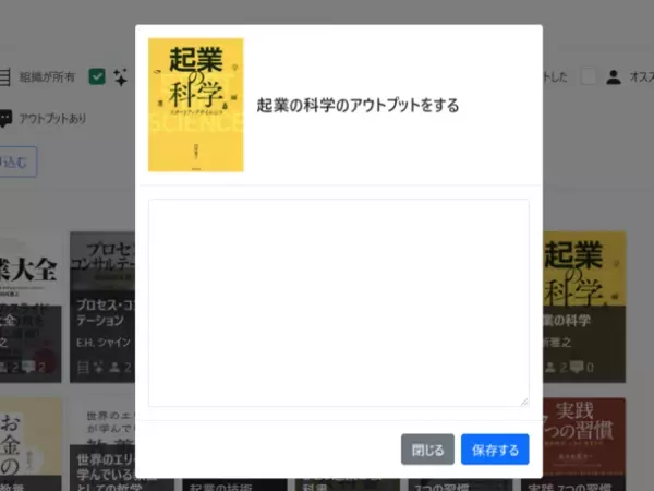 組織で使える読書アウトプット管理サービス「OutputStock」をリリースいたしました　