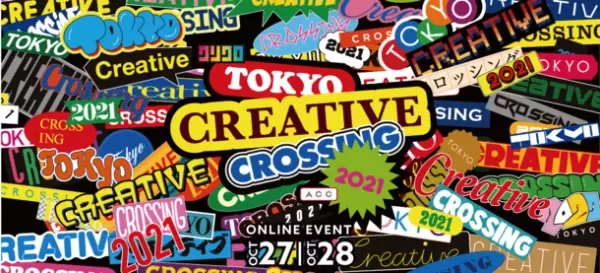 ＜ACC＞ アイデアの祭典「TOKYO CREATIVE CROSSING」10月27日(水)、28日(木)にオンラインで無料配信！