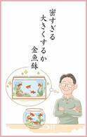 第9回金魚川柳 金賞を発表　新設のキッズ大賞は、お子様ならではの視点の一句が受賞。