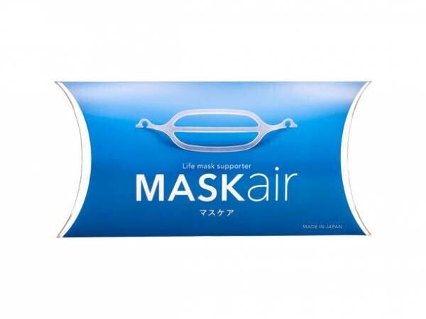 マスクの息苦しさから解放！不織布マスク本来の機能を損なわずに呼吸快適　肌に触れないマスクフレーム「ライフマスクサポーター　MASKair　小さめサイズ」が新パッケージで登場