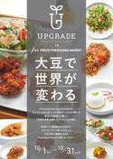 不二製油・10月に有楽町でプラントベース食のUPGRADEポップアップ開催