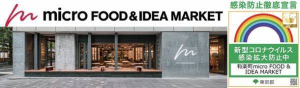 不二製油・10月に有楽町でプラントベース食のUPGRADEポップアップ開催